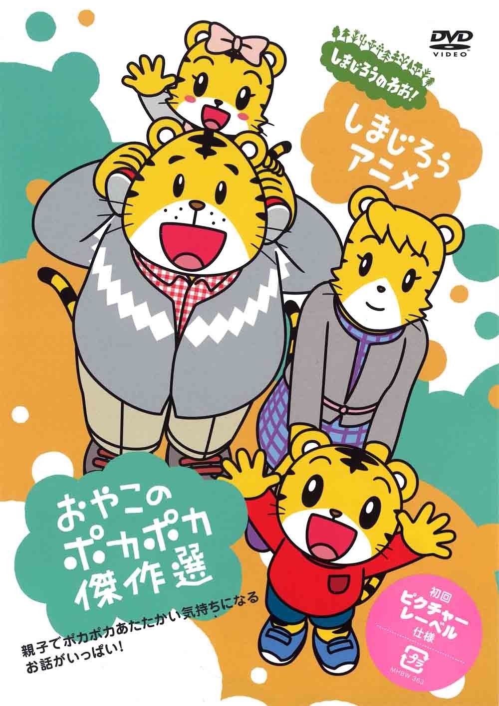 Shimajiro